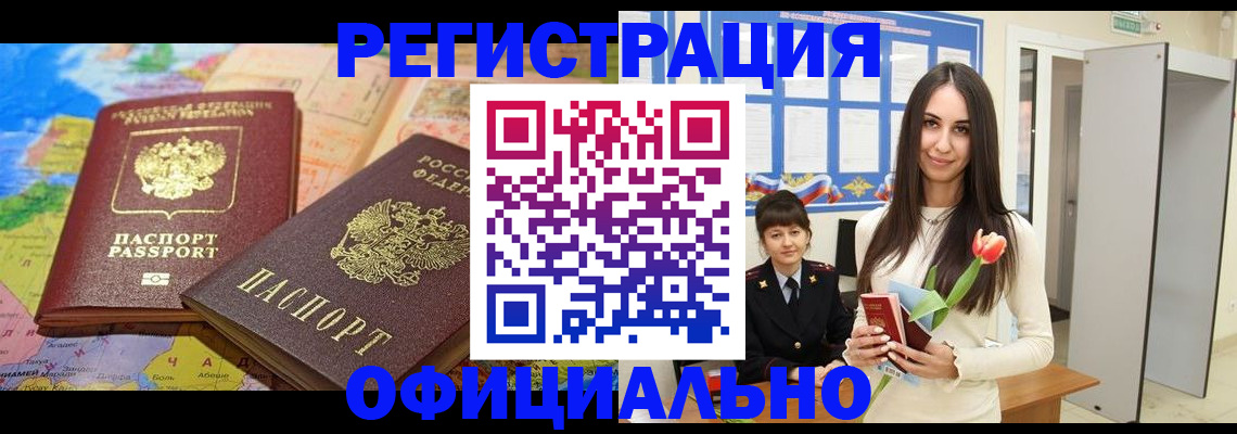 временная регистрация законно в Онеге